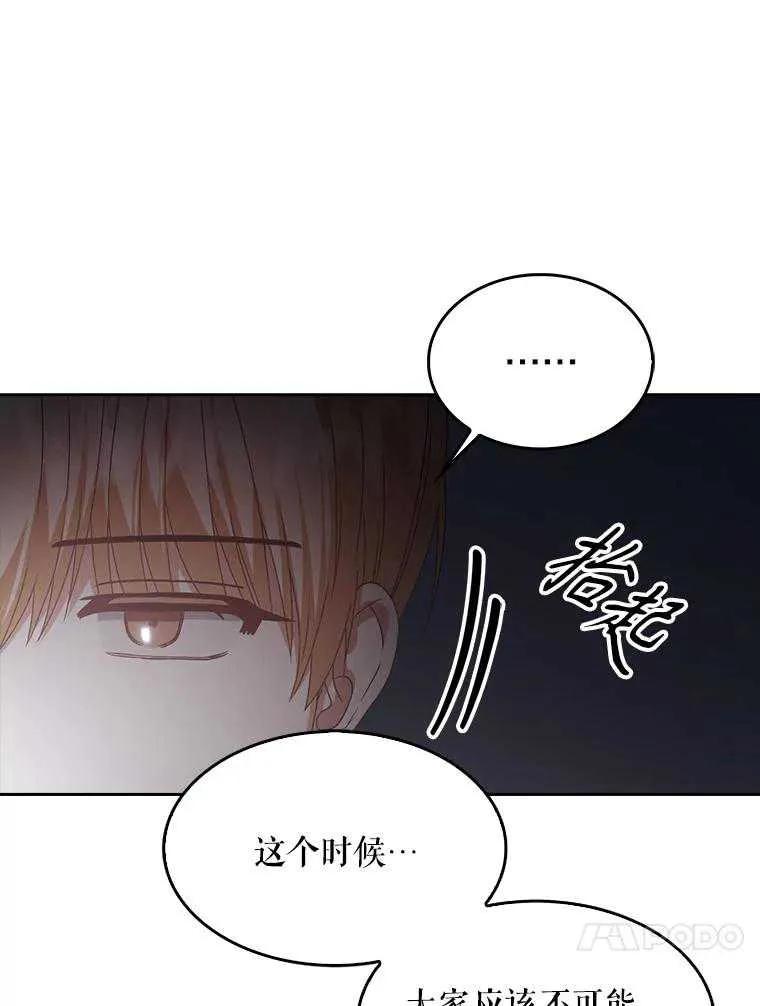 《得了不出道就会死的病》第41话 第88页