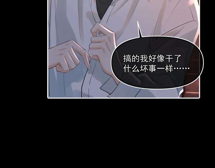 你越界了 第四十六话 男模？ 第48页