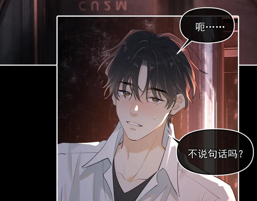 你越界了 第四十六话 男模？ 第47页