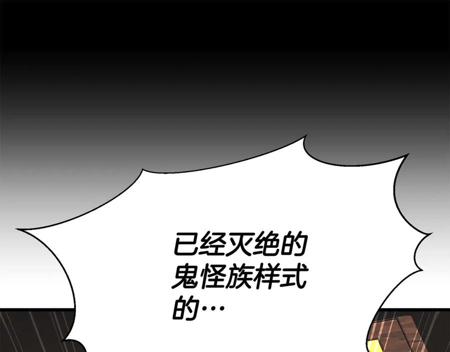 死灵法师：重生的我全技能精通 - 第48话 遇袭 - 第83张图