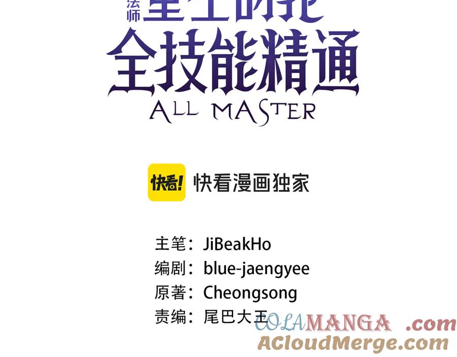 死灵法师：重生的我全技能精通 - 第48话 遇袭 - 第29张图