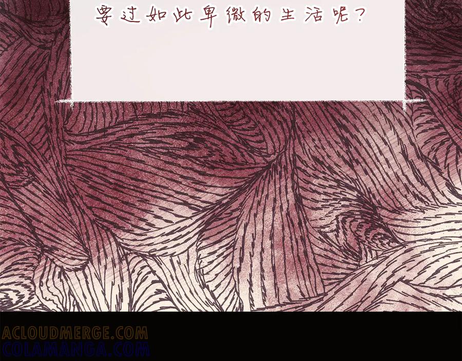 《皇后才不是配角》第50话 先皇夫妇的真相 第197页