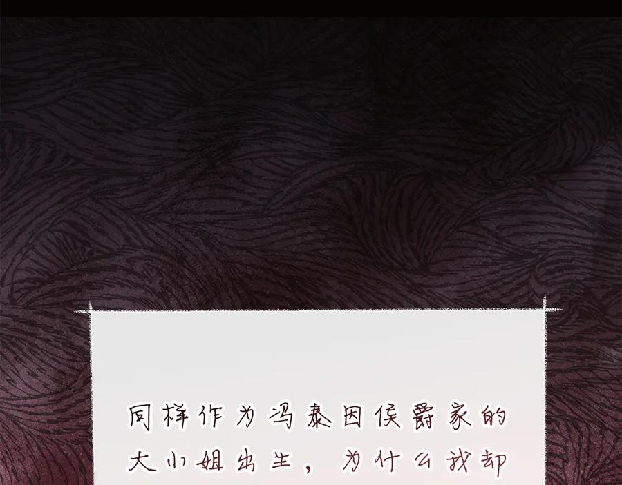 《皇后才不是配角》第50话 先皇夫妇的真相 第196页