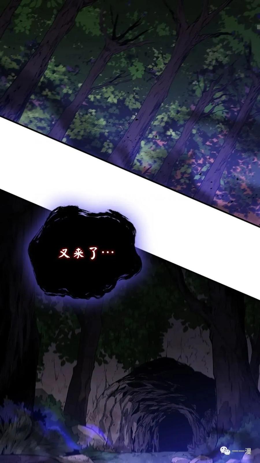 《贪食的降临》第48话 第123页