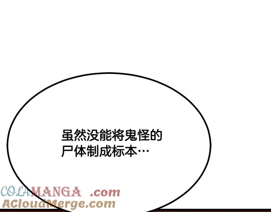 死灵法师：重生的我全技能精通 - 第48话 遇袭 - 第125张图