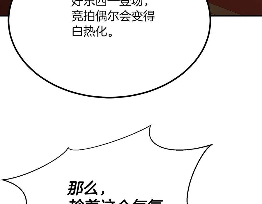 死灵法师：重生的我全技能精通 - 第48话 遇袭 - 第64张图