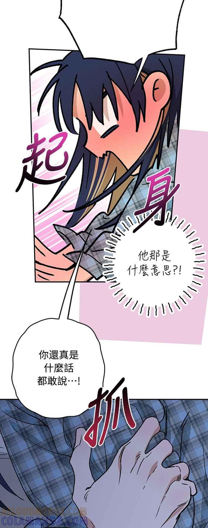 待定义的关系 - 第52话 不能这么做 - 第19张图