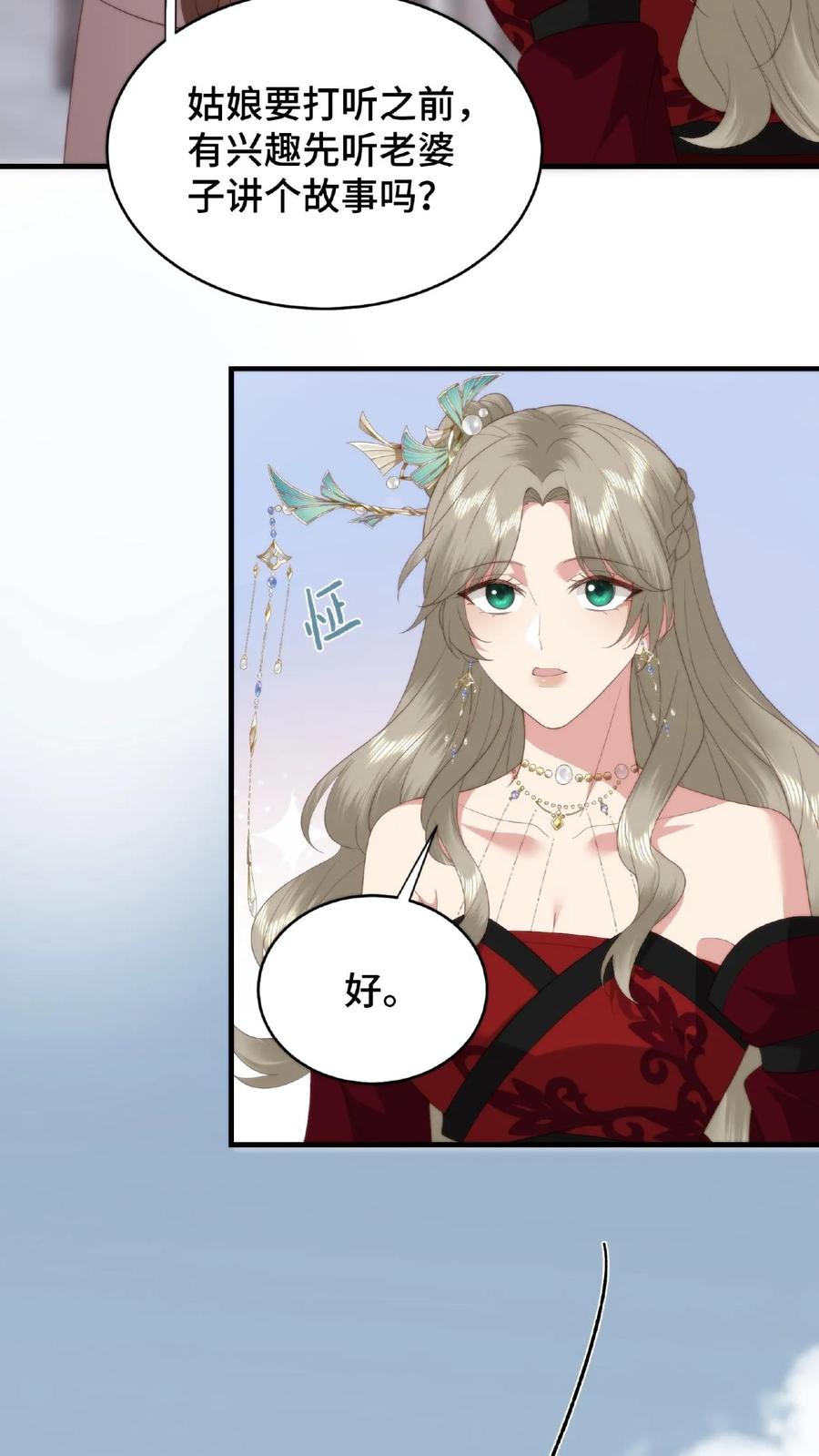 祖宗嫁到：病娇魔帝滚下榻 - 第52话 魔主气息 - 第10张图