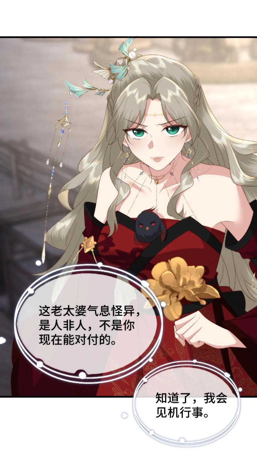 祖宗嫁到：病娇魔帝滚下榻 - 第52话 魔主气息 - 第8张图