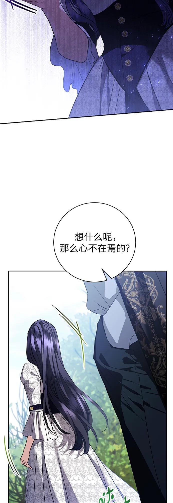 致我丈夫的情人 - 第53话 - 第23张图