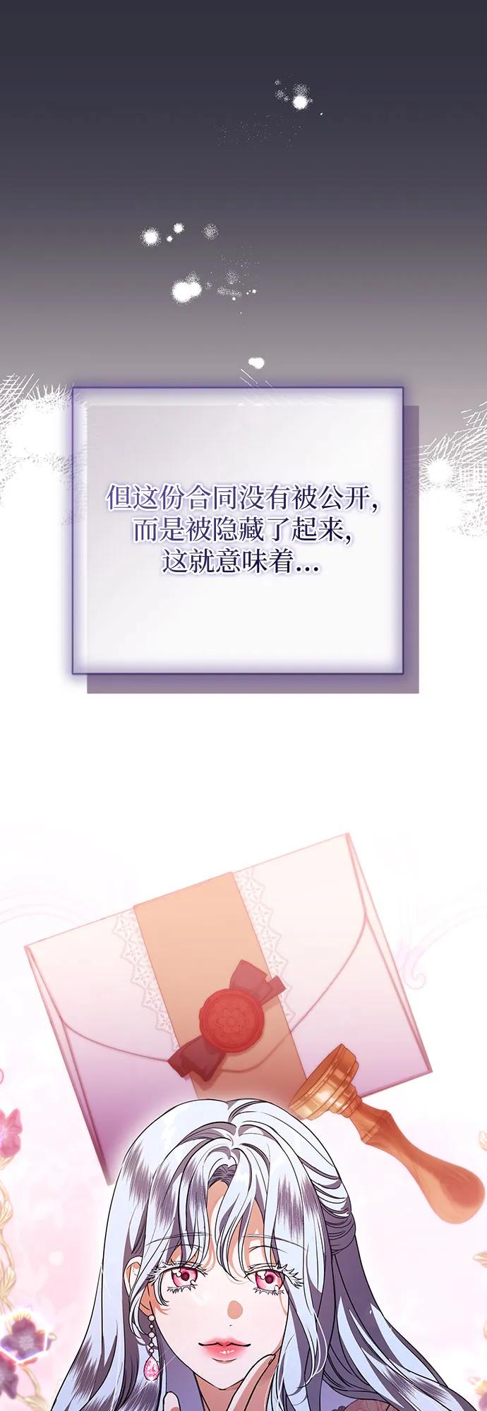 致我丈夫的情人 - 第53话 - 第6张图