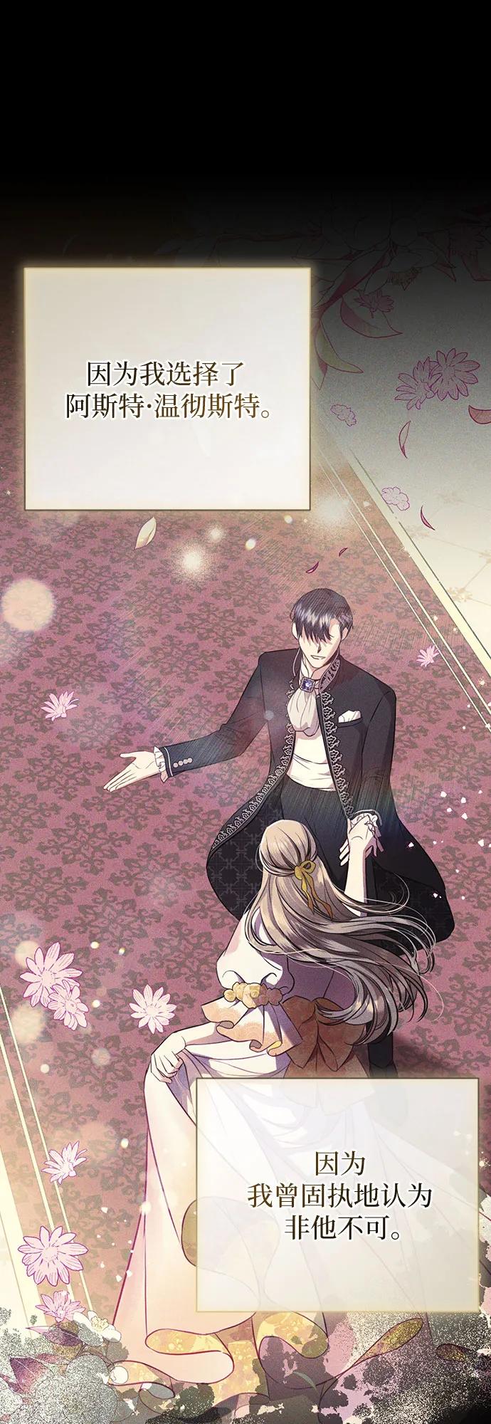 致我丈夫的情人 - 第53话 - 第20张图