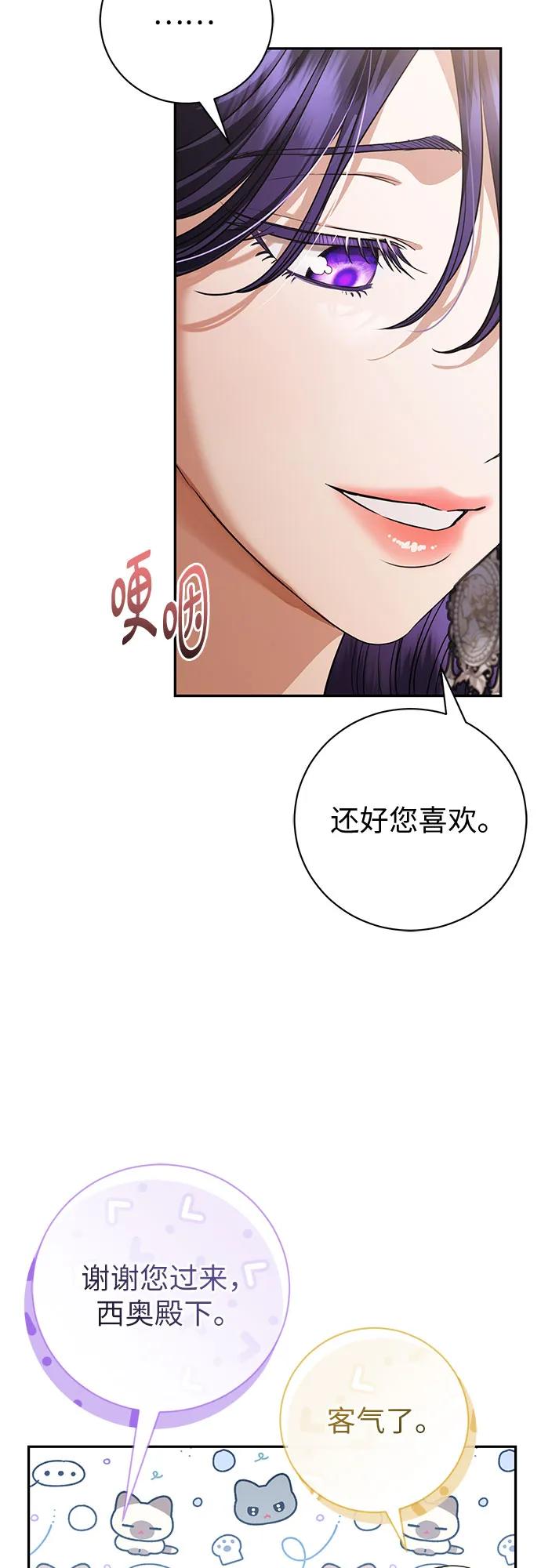 致我丈夫的情人 - 第53话 - 第30张图