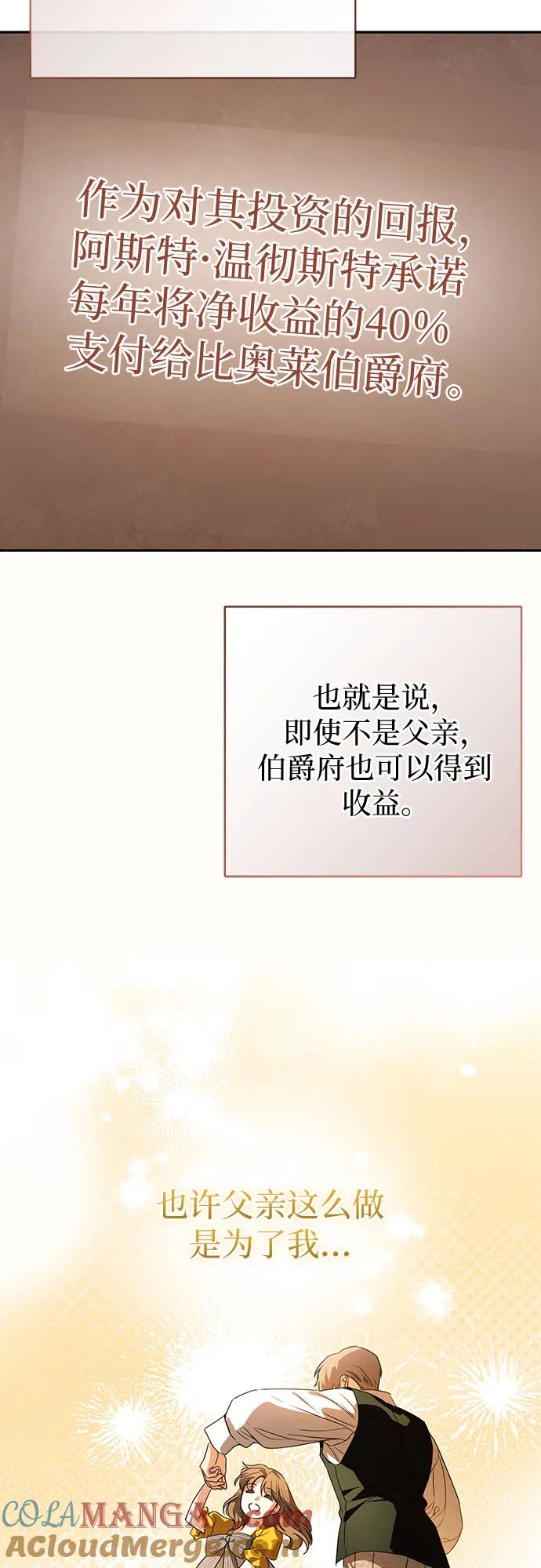 致我丈夫的情人 - 第53话 - 第4张图