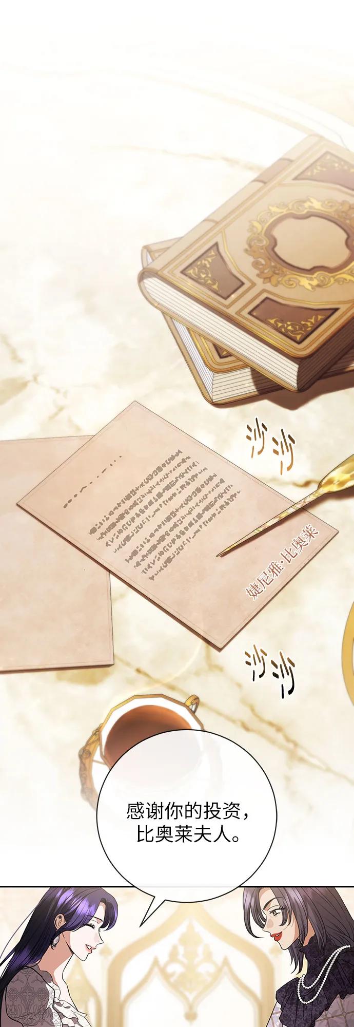 致我丈夫的情人 - 第53话 - 第14张图