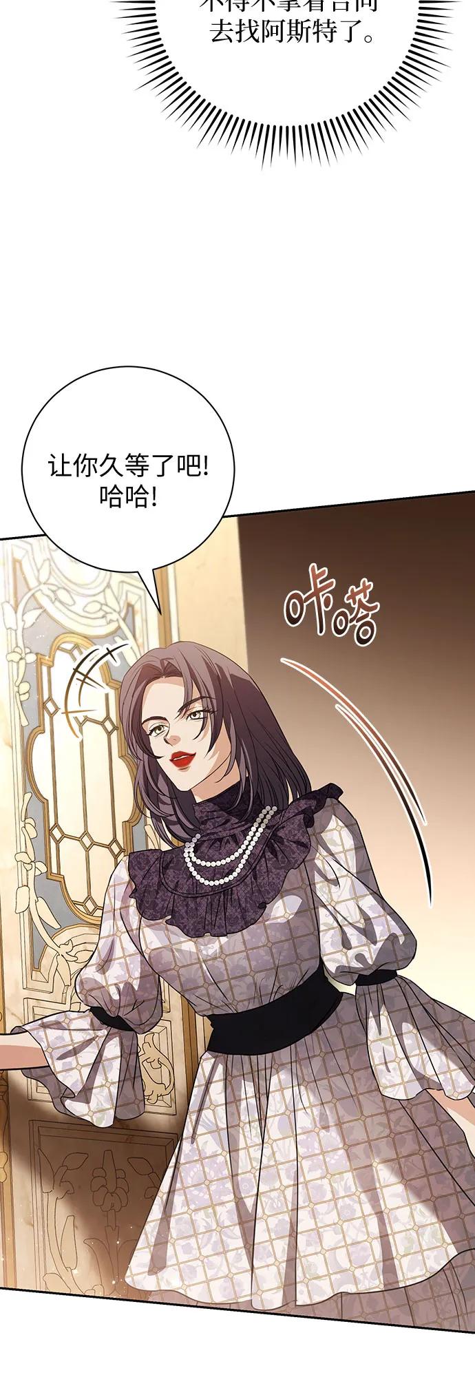 致我丈夫的情人 - 第53话 - 第12张图