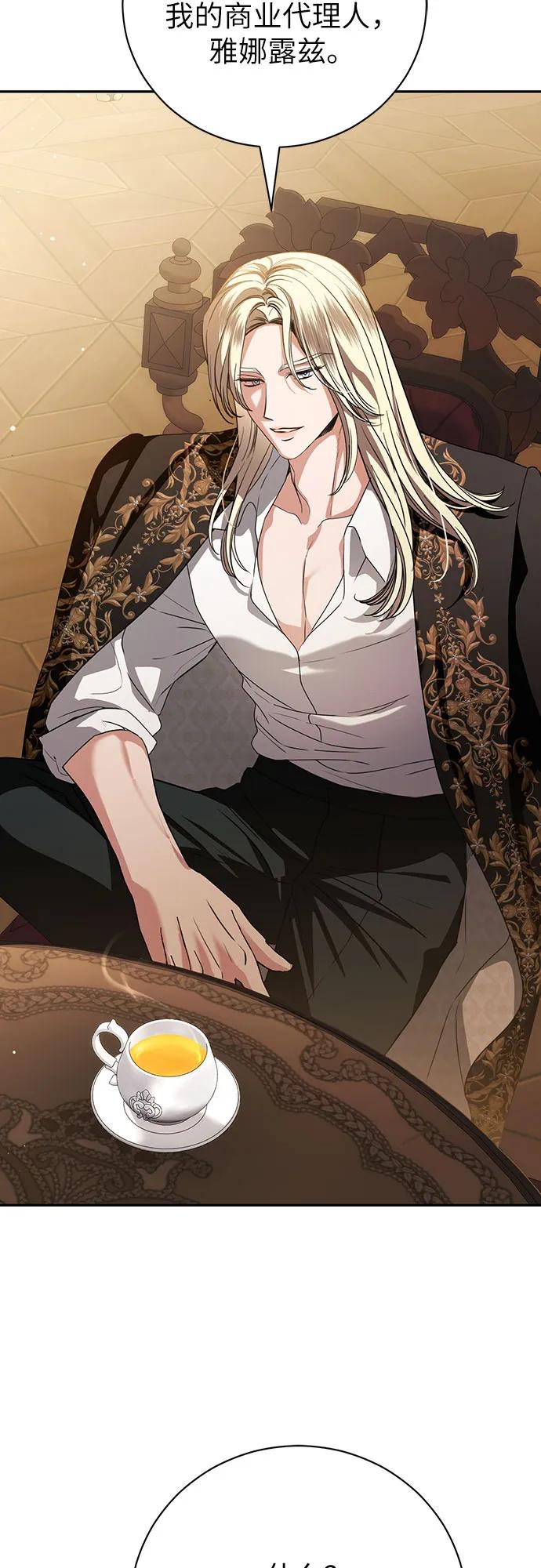 致我丈夫的情人 - 第53话 - 第36张图