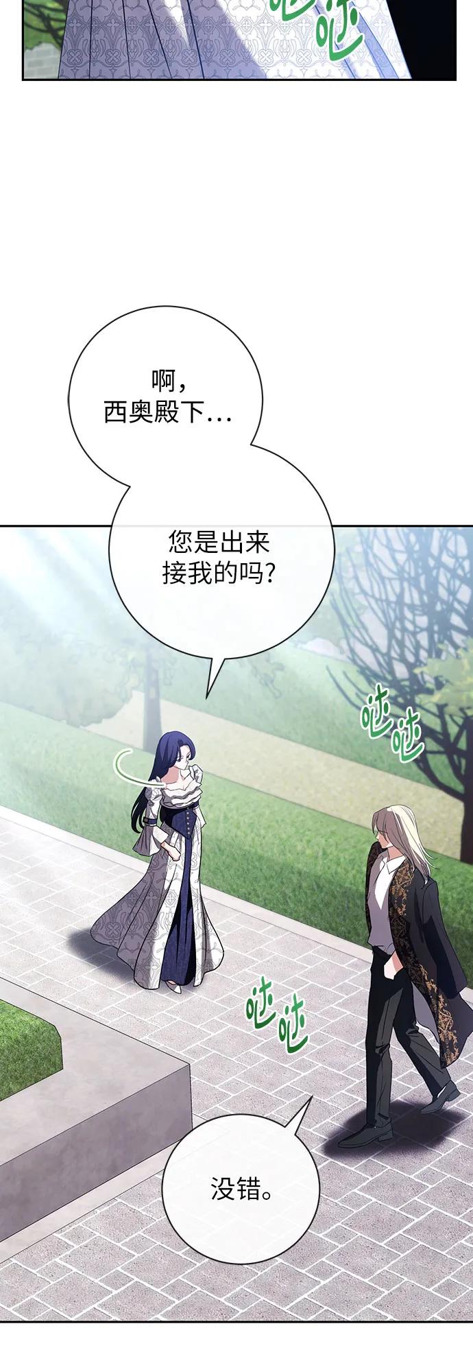 致我丈夫的情人 - 第53话 - 第24张图