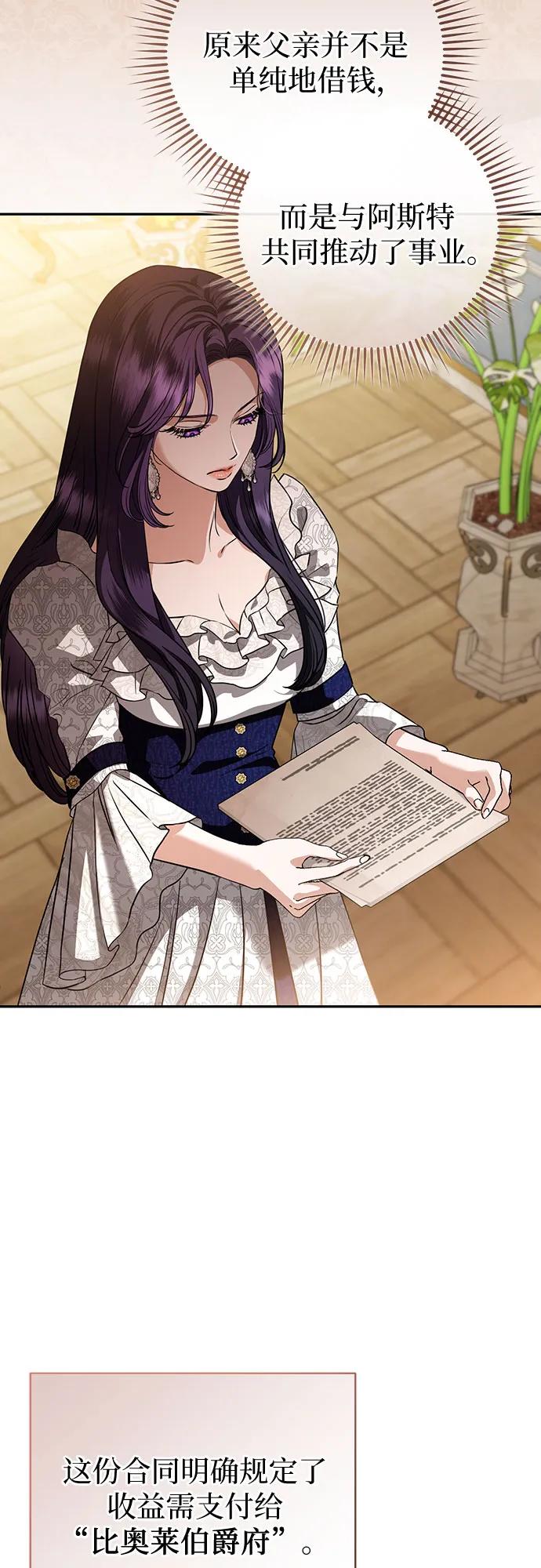 致我丈夫的情人 - 第53话 - 第3张图