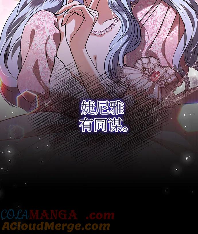 致我丈夫的情人 - 第53话 - 第7张图