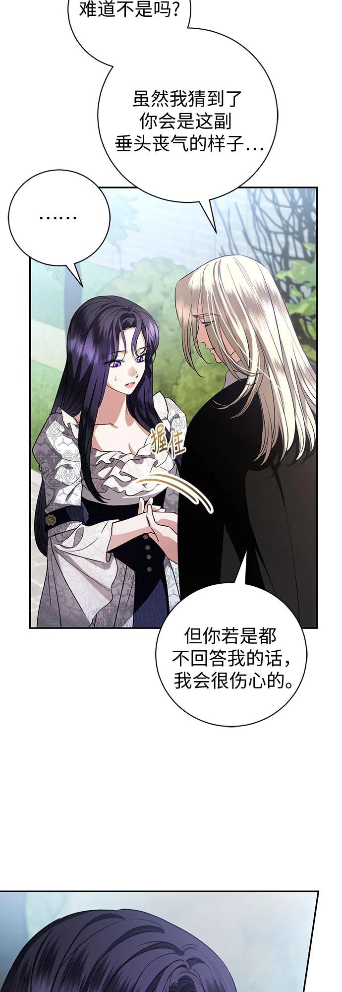 致我丈夫的情人 - 第53话 - 第27张图