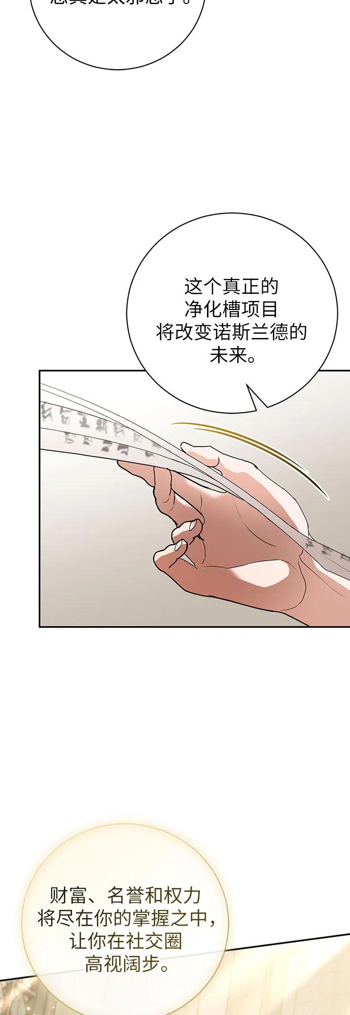 致我丈夫的情人 - 第53话 - 第41张图