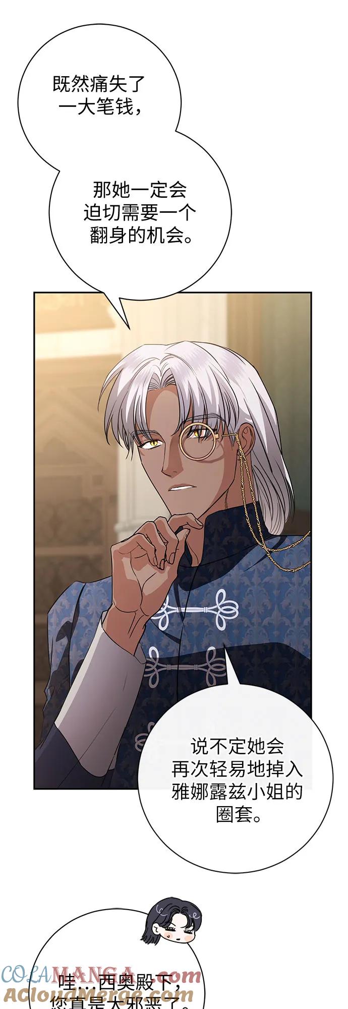 致我丈夫的情人 - 第53话 - 第40张图