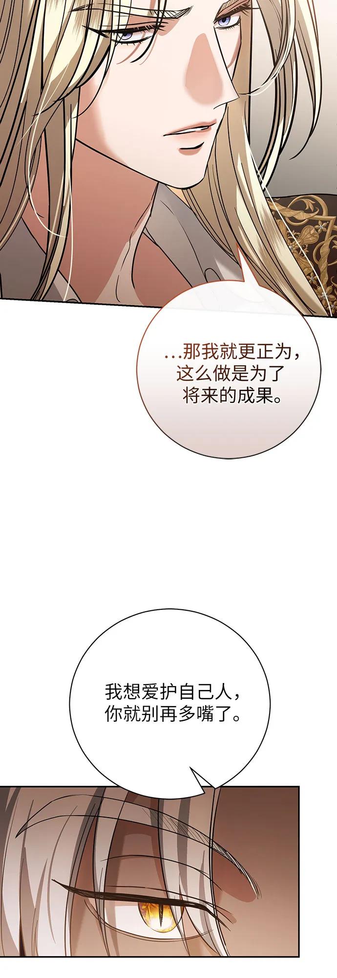 致我丈夫的情人 - 第53话 - 第50张图