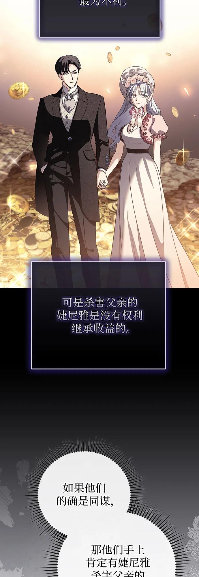 致我丈夫的情人 - 第53话 - 第9张图