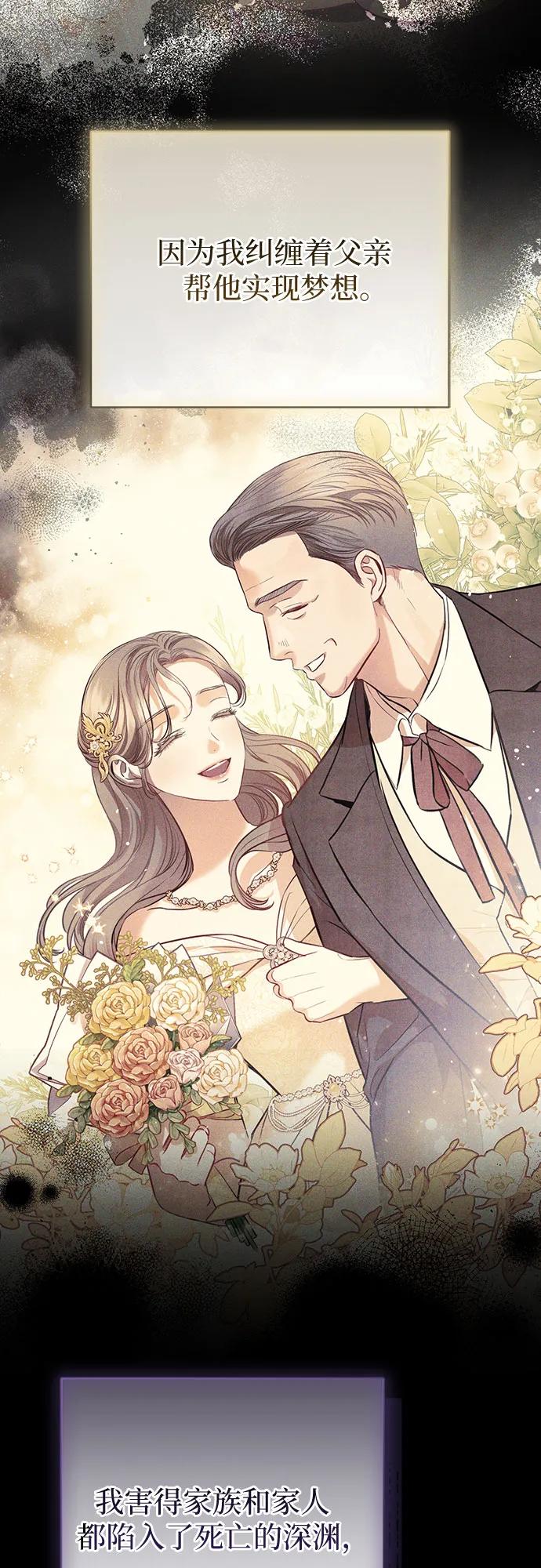 致我丈夫的情人 - 第53话 - 第21张图