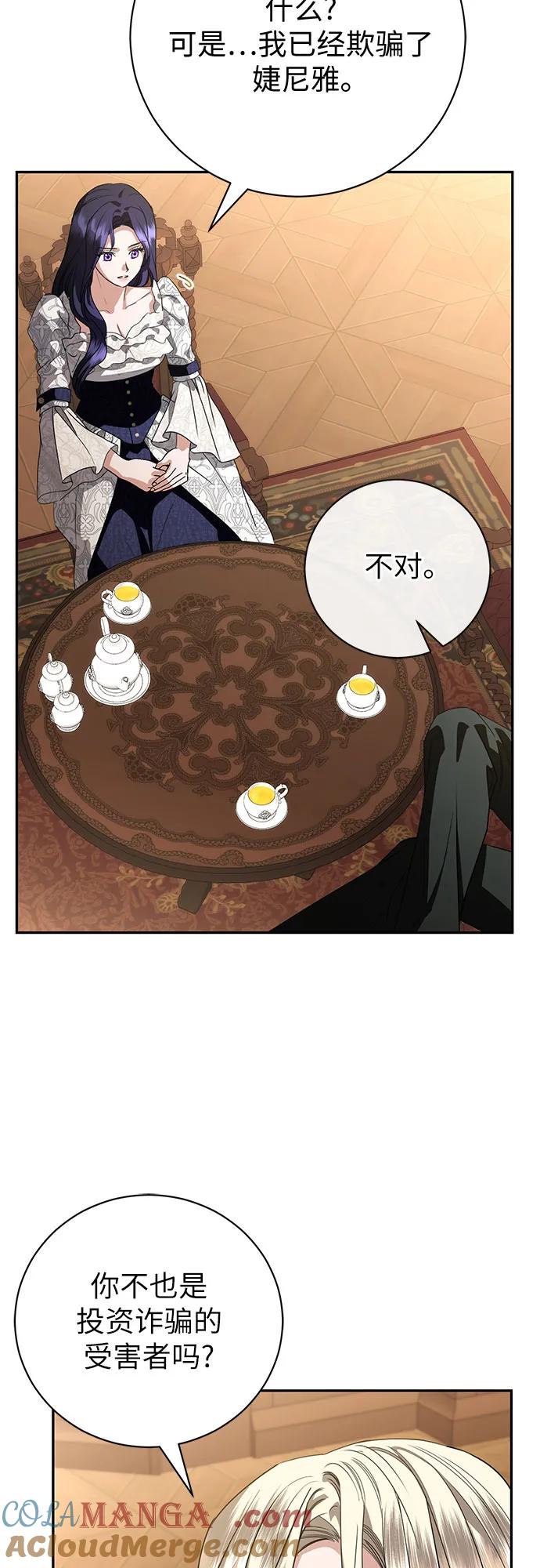 致我丈夫的情人 - 第53话 - 第37张图