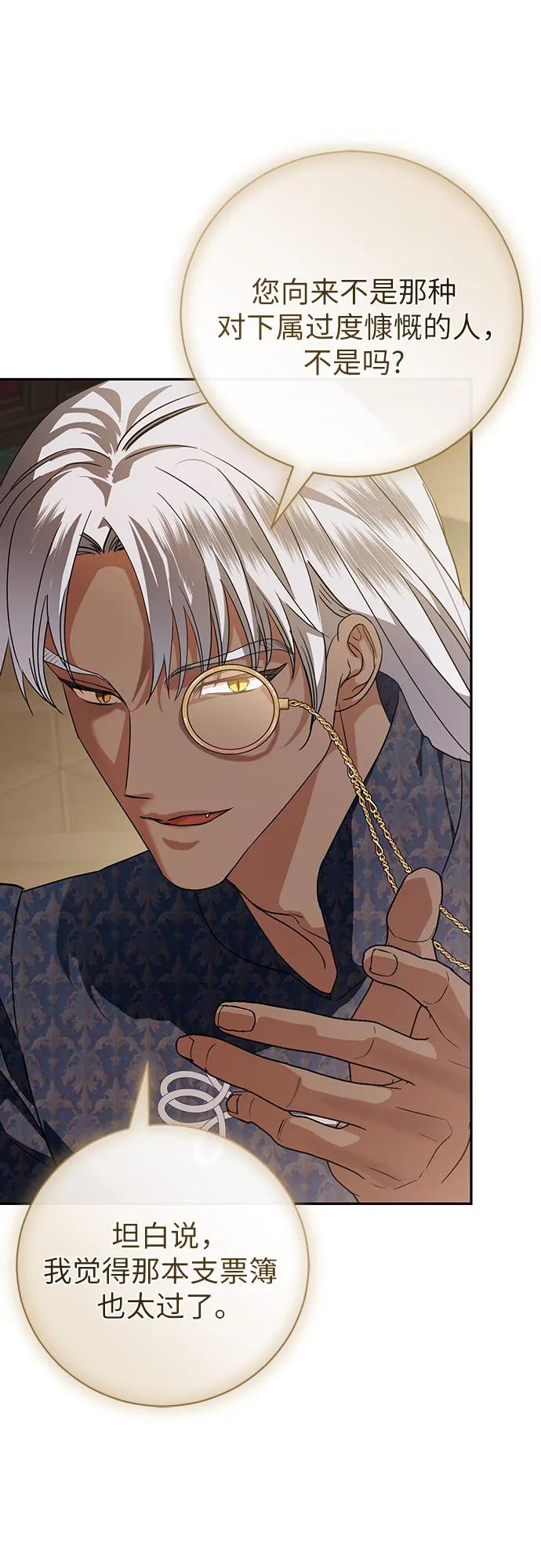 致我丈夫的情人 - 第53话 - 第48张图