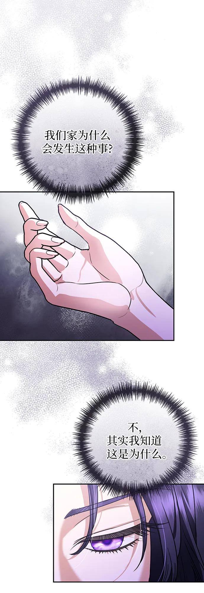 致我丈夫的情人 - 第53话 - 第18张图