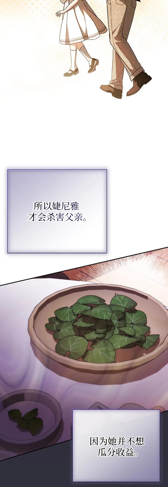 致我丈夫的情人 - 第53话 - 第5张图