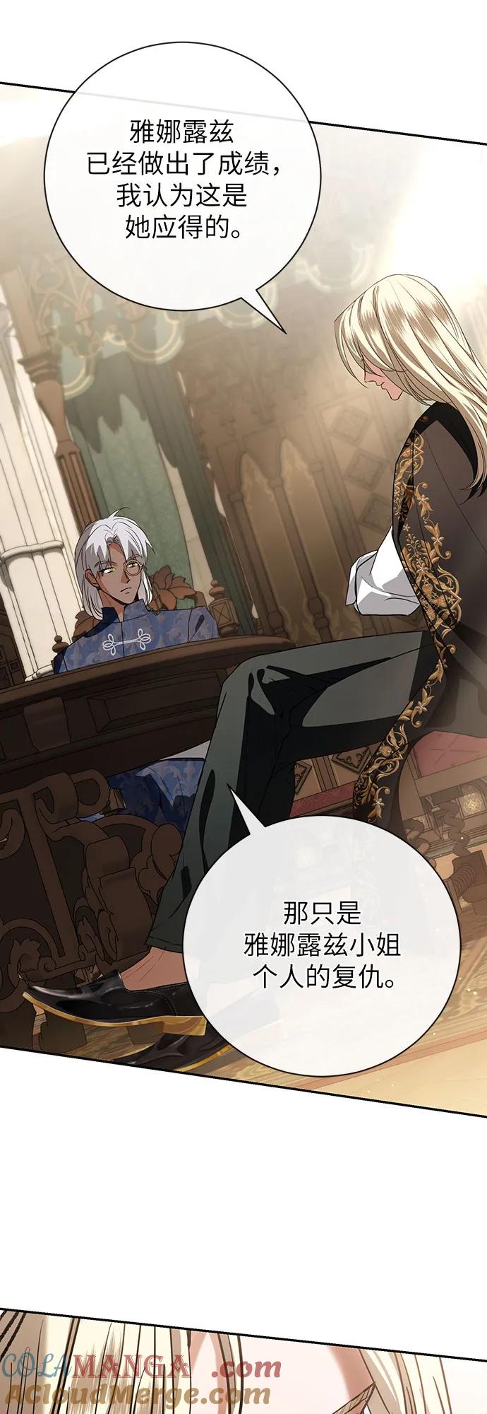 致我丈夫的情人 - 第53话 - 第49张图