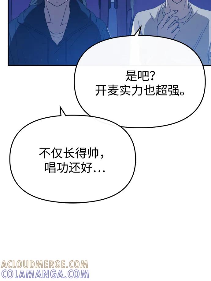 成为顶流男团的忙内 第54话 第79页
