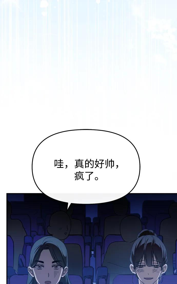 成为顶流男团的忙内 第54话 第78页