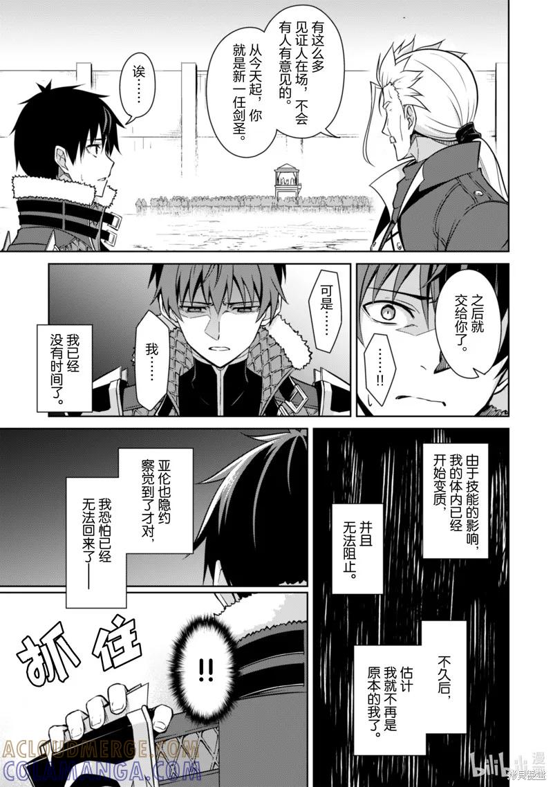 《狂怒的暴食 ～只有我突破了等级这概念～》第53话 第11页