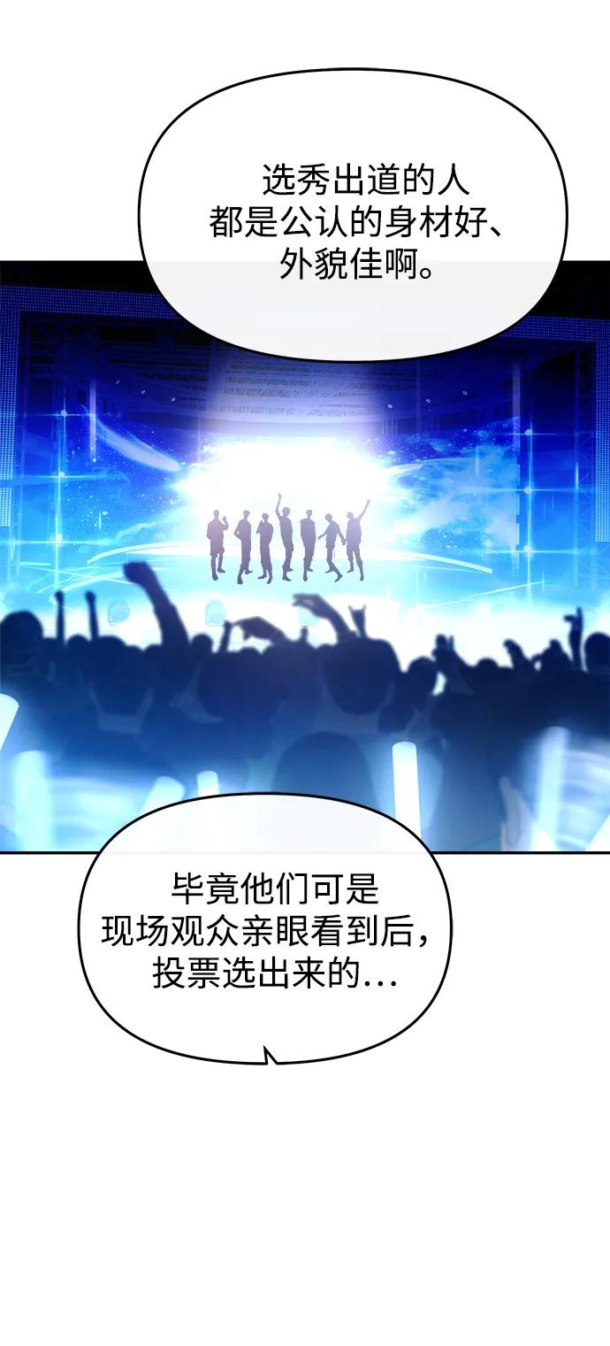 成为顶流男团的忙内 第54话 第80页
