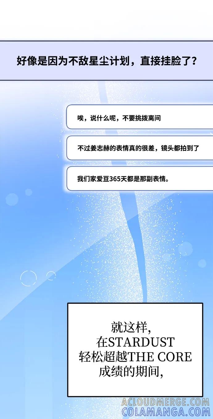 成为顶流男团的忙内 第57话 第73页