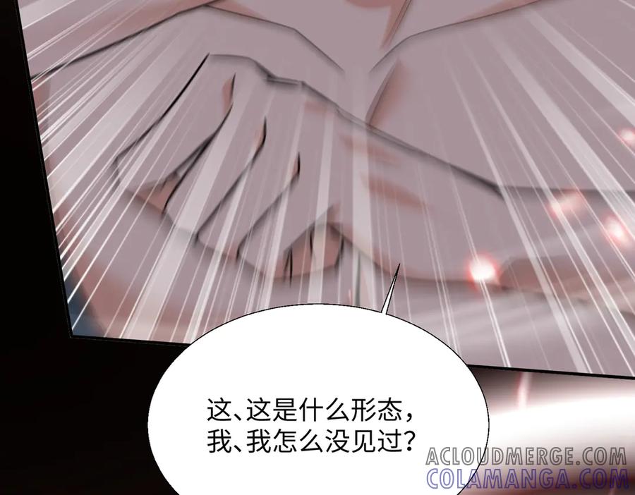 《玄幻：我的女帝徒弟要黑化》第56话 魔龙觉醒！ 第77页