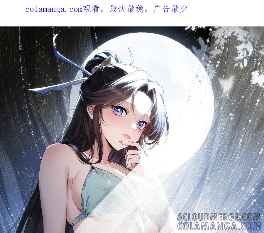 《玄幻：我的女帝徒弟要黑化》第56话 魔龙觉醒！ 第1页