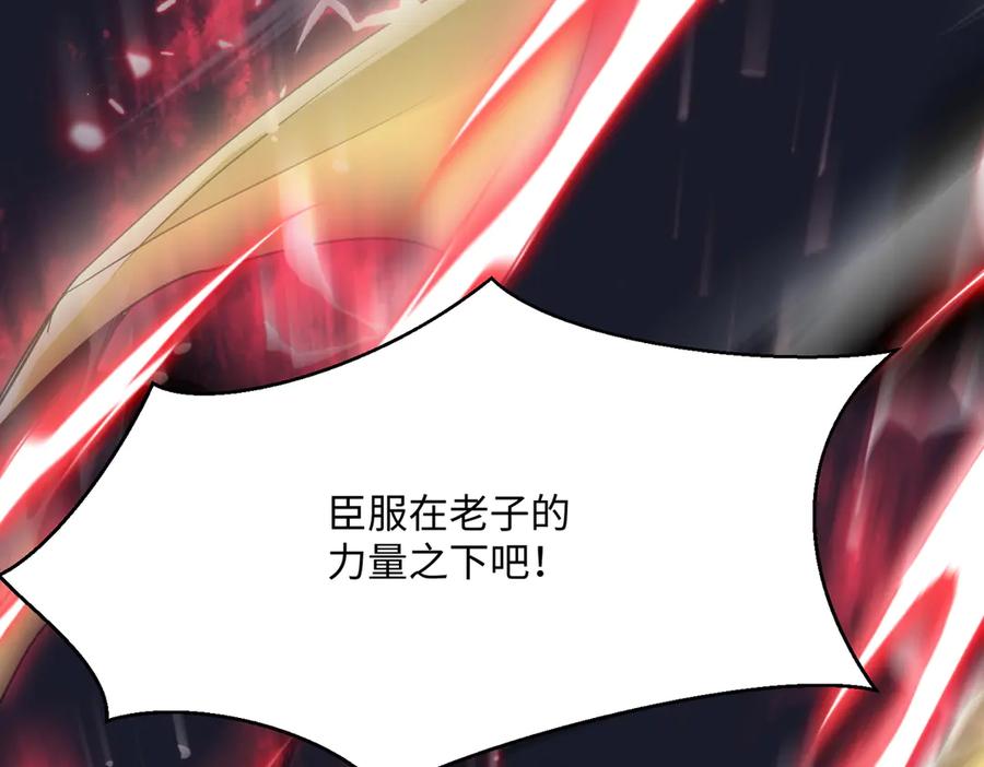 《玄幻：我的女帝徒弟要黑化》第56话 魔龙觉醒！ 第44页