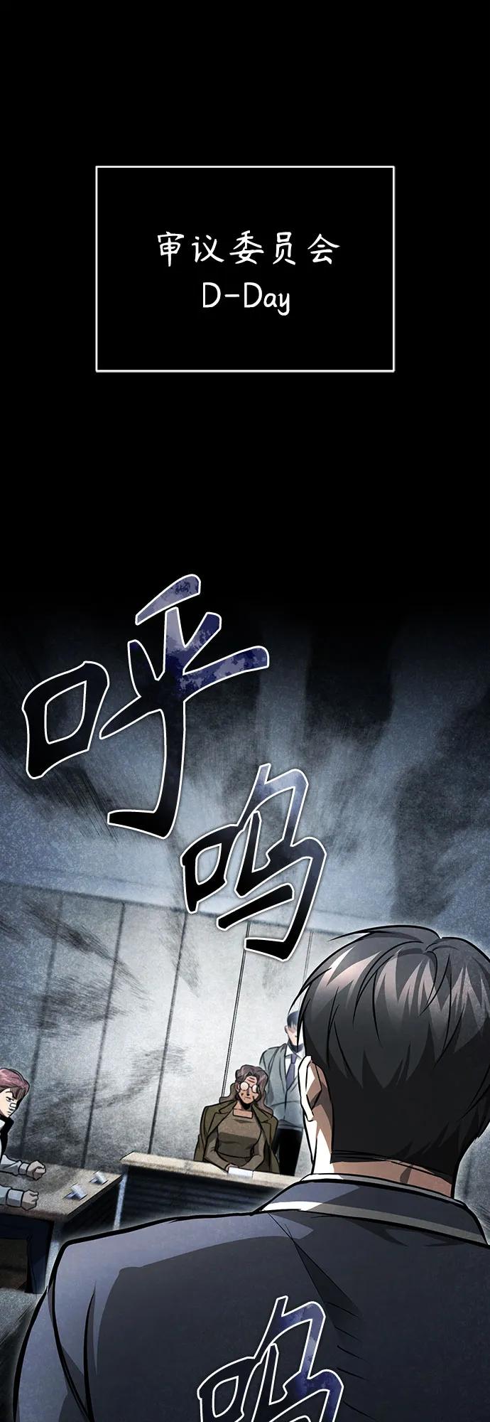 恶之复仇 - [第57话] Road map VS 玩火自焚 - 第74张图