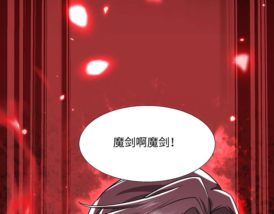 《玄幻：我的女帝徒弟要黑化》第56话 魔龙觉醒！ 第30页