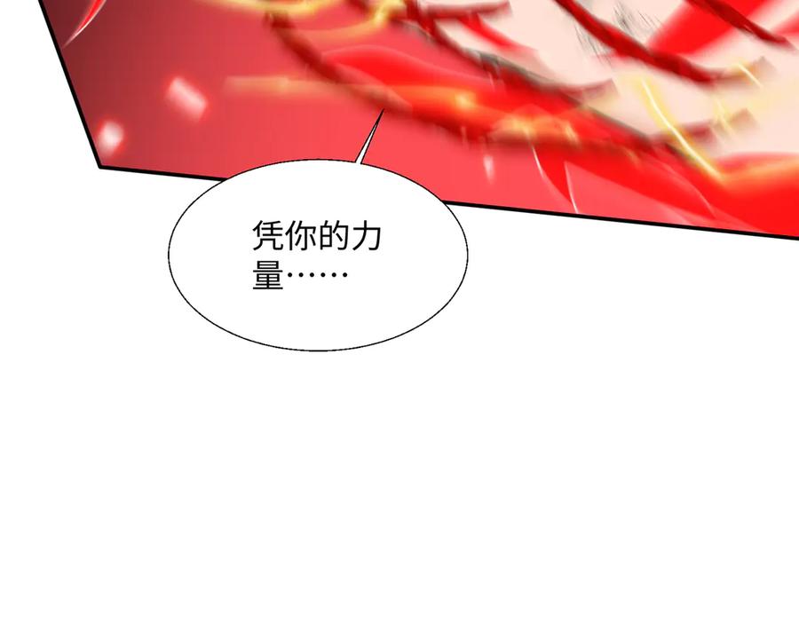 《玄幻：我的女帝徒弟要黑化》第56话 魔龙觉醒！ 第84页