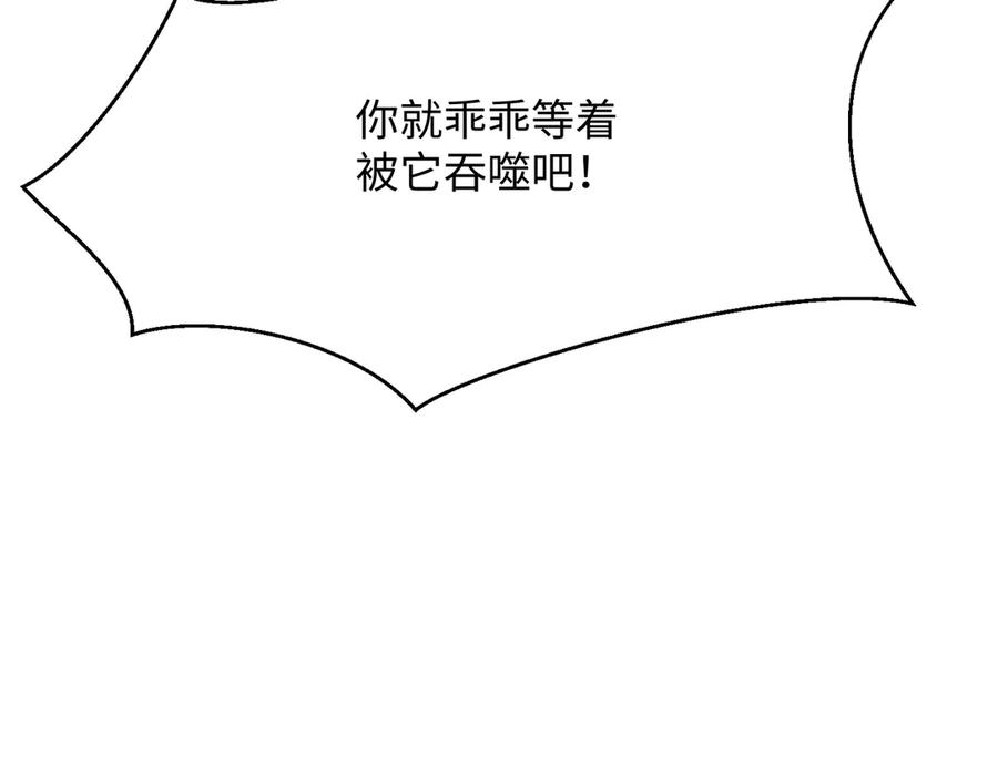 《玄幻：我的女帝徒弟要黑化》第56话 魔龙觉醒！ 第19页