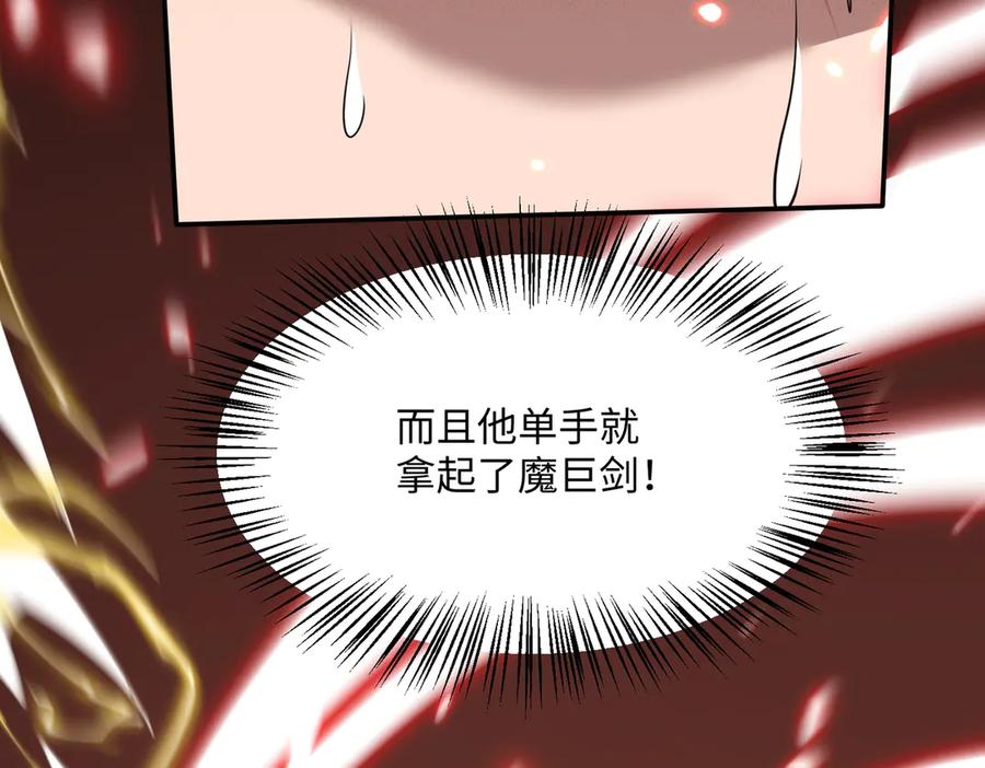 《玄幻：我的女帝徒弟要黑化》第56话 魔龙觉醒！ 第79页