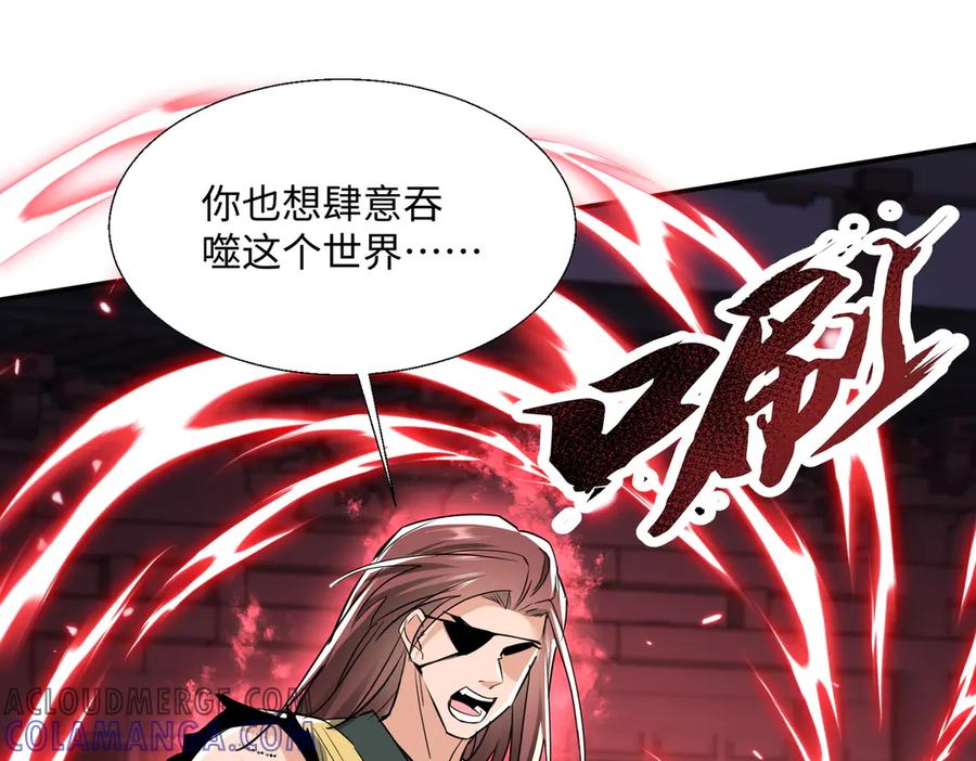 《玄幻：我的女帝徒弟要黑化》第56话 魔龙觉醒！ 第37页