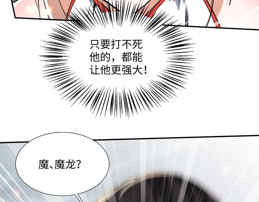 《玄幻：我的女帝徒弟要黑化》第56话 魔龙觉醒！ 第75页